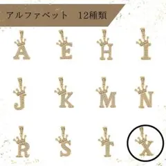 ネックレスチャーム　ヘッド　クラウン　ゴールド　イニシャル　アクセサリー　X