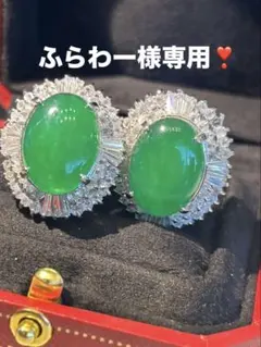 ふらわー様専用❣️お取り置きエレガントなアヴェンチュリン翡翠大振りイヤークリップ