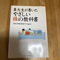 やさしい株の教科書
