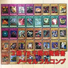 遊戯王 2期 TB 千眼の魔術書 ノーマル フルコンプ 38枚【No.43】