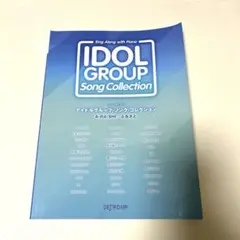嵐楽譜アイドルグループソングコレクション