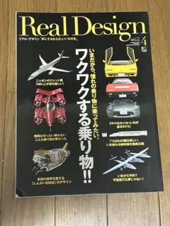 Real Design 乗り物特集
