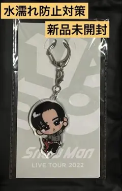 SnowMan live tour lavo アクリルキーホルダー　目黒蓮