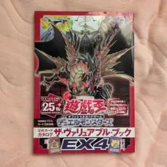 遊戯王 ザヴァリュアブルブック 書籍 まとめ売り - メルカリ