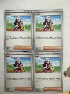 ヒカリ 4枚セット