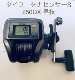 2026年最新】Daiwa 250dx 早技の人気アイテム - メルカリ