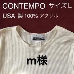 CONTEMPO/ USA製長袖，アクリル100%，サイズＬ表示