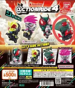 仮面ライダー★アクションライド4【仮面ライダーアマゾン】新品未開封