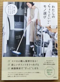 わたしの"ちょうどいい"モノ選び 買い物がラクになるマイルールの見つけかた