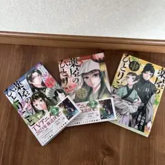 薬屋のひとりごと 11, 12, 13巻 セット