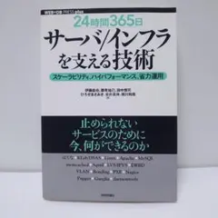 サーバ/インフラを支える技術