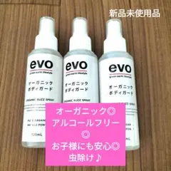 新品未使用 evo オーガニック虫除けスプレー 120mL 3本 安心