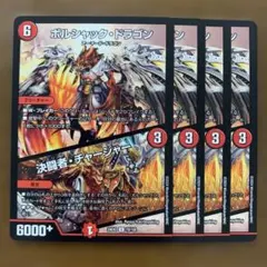 101241 ボルシャックドラゴン 決闘者チャージャー