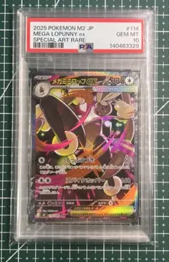 メガミミロップex sar PSA10【極美品‼️】インフェルノX 即日発送