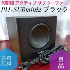 2025年最新】FOSTEX PM-SUBminiの人気アイテム - メルカリ