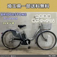 2025年最新】ブリヂストン アシスタの人気アイテム - メルカリ