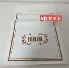 5枚セットfeilerフェイラー ギフト ラッピング ショッパー ビニール袋