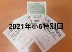 2025年最新】五ツ木駸々堂模試小6の人気アイテム - メルカリ