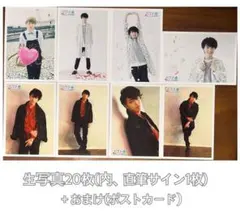 超特急 タカシ 生写真20枚セット(直筆サイン有・おまけポストカード付)