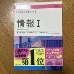 情報 I (INFORMATICS I) 2024年度版