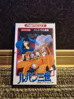 【FC】ルパン三世 パンドラの遺産 　ファミコンソフト