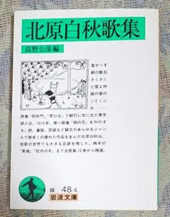 北原白秋歌集