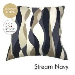 送料無料　新品大判クッションカバー【ストリーム　ネイビー】紺　60×60cm