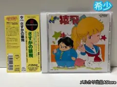 即購入ok!!】アニメーション映画『愛華ちゃんの地球 サウンドトラック