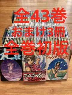 2025年最新】からくりサーカス 全 初版 43の人気アイテム - メルカリ