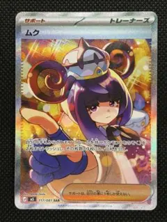 ムク SAR M 拡張パック アビスアイ キラ 117/081　２枚セット ムク SAR M 拡張パック アビスアイ キラ 117/081 - メルカリ