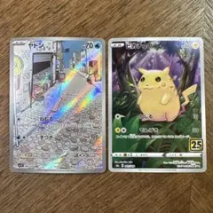 【人気】AR まとめ 151 ヤドン ピカチュウ 25th