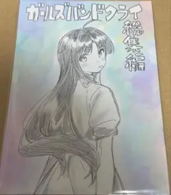 映画 ガールズバンドクライ 前編 青春狂走曲 ４週目 入場者特典 描き下ろし漫画