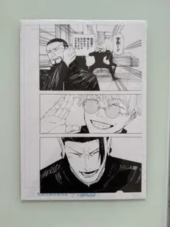 【新品未開封】呪術廻戦展 デジタル原稿プリント2枚&ネームプリント1枚　南へ 呪術廻戦 芥見下々『呪術廻戦』展 デジタル原稿プリント2枚&ネーム