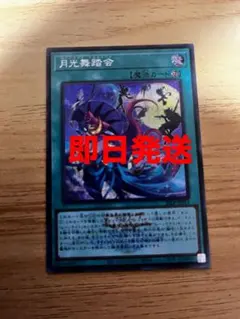 遊戯王 月光舞踏会 ムーンライトマスカレード シークレット　WCS ロゴ