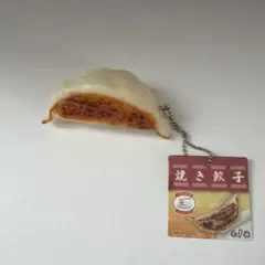 餃子　キーホルダー
