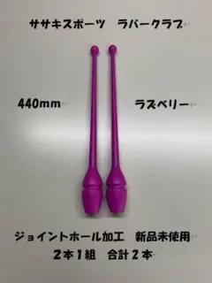 新体操 手具 SASAKI クラブ こん棒 黄緑 グリーン46cm - メルカリ