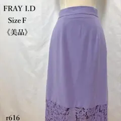 【美品】FRAY I.D 裾レース 切替タイトスカート ロング丈 ラベンダー F