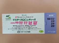第24回 マスターズGCレディース 招待券 10/22-25 1枚