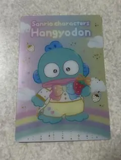 サンリオ ハンギョドン 50周年記念カード　いちご新聞