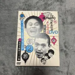 ガキ使 DVD 炸裂トーク集 松本一人ぼっちの廃旅館1泊2日の旅 全6セット
