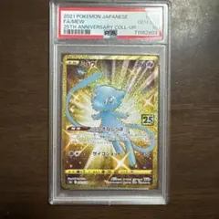 2025年最新】ミュウur 25th psa10の人気アイテム - メルカリ