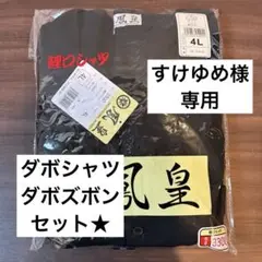 HOOH 鳳皇 村上被服 鯉口シャツ 3300 大人用 白 黒 4L