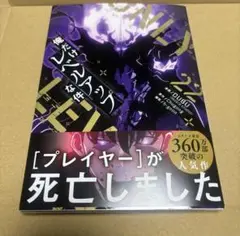 俺だけレベルアップな件 22