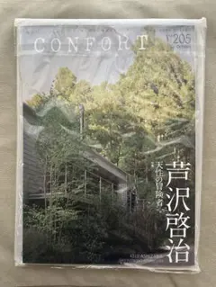 CONFORT 205号 10月号