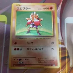 ポケモンカード R団のエビワラー LV.29 | Mercari
