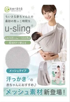 【1点物】ケラッタ スリング 抱っこ紐 ライトグレー/メッシュのサムネイル