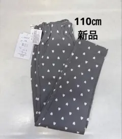 新品未使用　ハート柄ボトムス110㎝