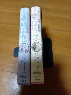 アマツカゼの家族物語 1〜2巻セット