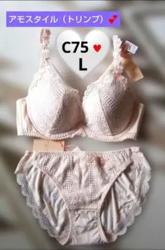C75/Ｌ♥アモスタイル（トリンプ）夢みるブラセット♥1511♥定5720円♥ピ