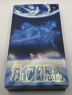2025年最新】ガイア幻想紀 sfcの人気アイテム - メルカリ